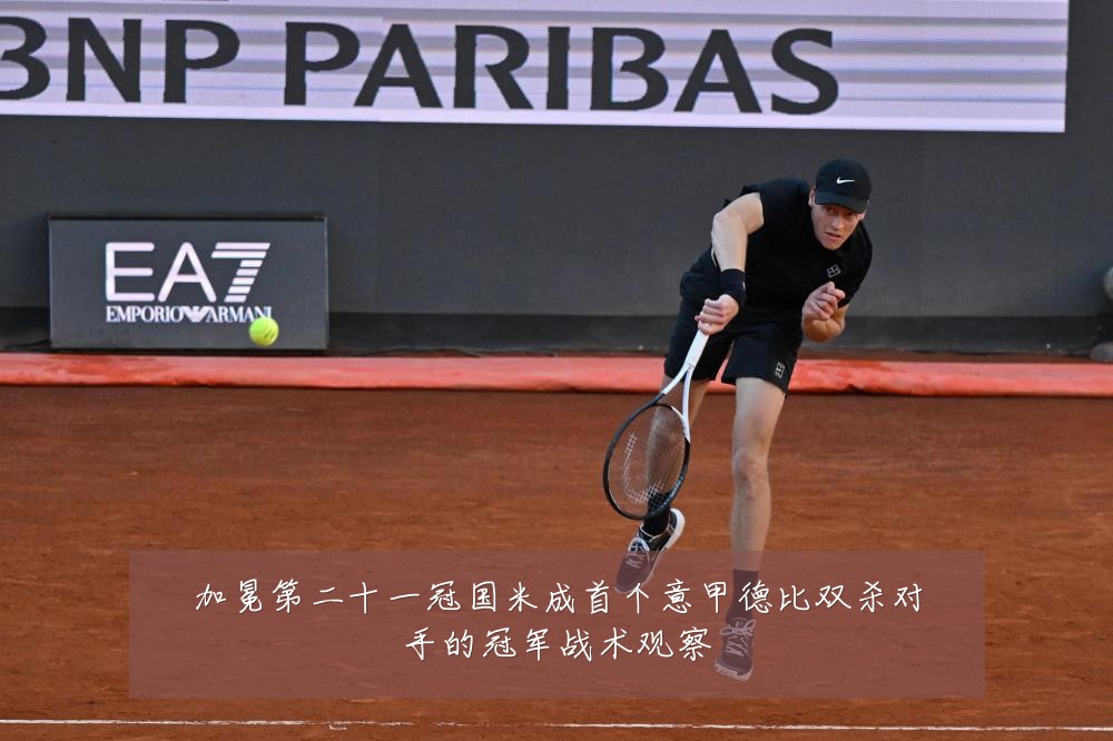 加冕第二十一冠国米成首个意甲德比双杀对手的冠军战术观察
