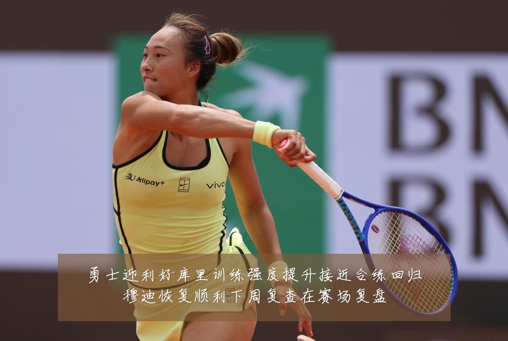 勇士迎利好库里训练强度提升接近合练回归穆迪恢复顺利下周复查在赛场复盘